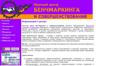 Desktop Screenshot of benchmarking.economic.ispu.ru
