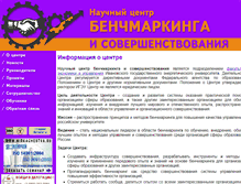 Tablet Screenshot of benchmarking.economic.ispu.ru