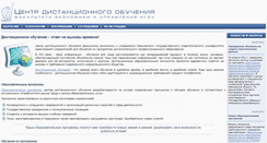 Desktop Screenshot of distance.economic.ispu.ru